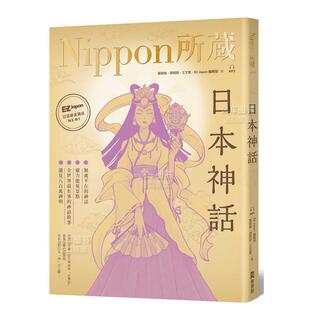 【现货】日本神话：Nippon所藏日语严选讲座（1书1云端MP3音档）中文繁体学习类原版图书外版进口书籍王文萱, 黃毓倫, 游翔皓, EZ