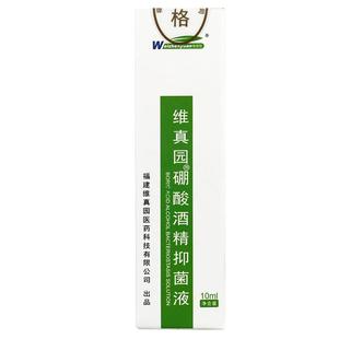 维真园硼酸酒精滴耳液抗菌液耳朵抑菌软化耳屎耵聍人用外耳道