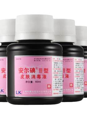 医用碘伏消毒液60ml孕妇新生儿
