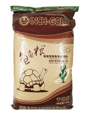 寸金陆龟粮养殖场饲料苏卡达公斤