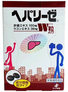 日本前后快速分解保护2盒装肝脏