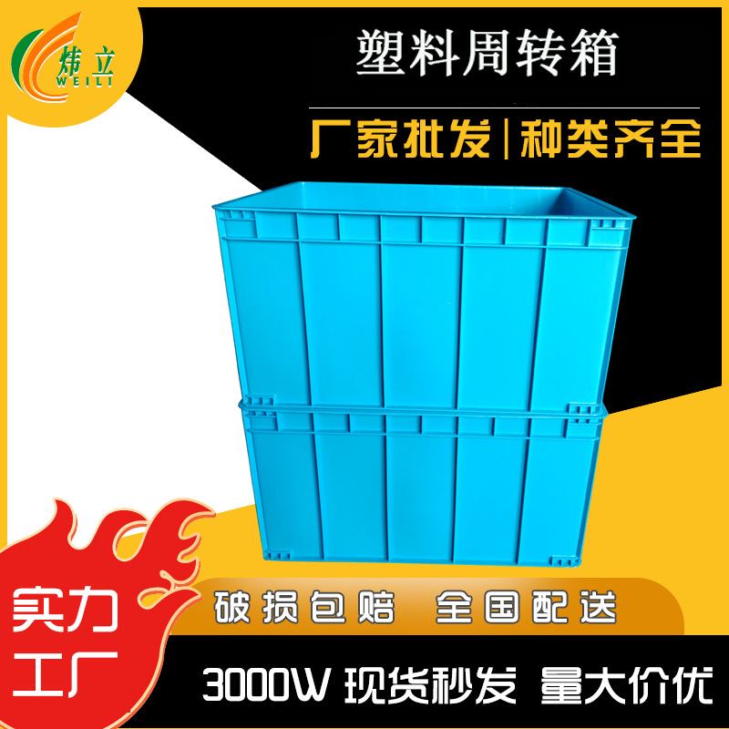 HDPE塑料周转箱高强度新款大号物流周转箱水纹物流胶框防潮储物箱