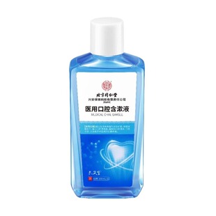 北京同仁堂医用漱口水杀菌除口臭消炎牙周炎牙龈萎缩肿痛口腔溃疡