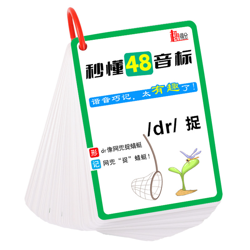 初中英语48个国际音标卡小学趣味学音标趣味速记音标专项训练手卡