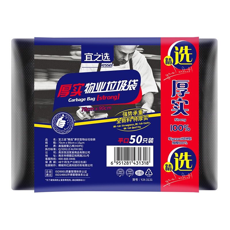 宜之选特厚大垃圾袋50只70x90cm