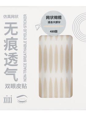 xixi双眼皮贴自然隐形无痕