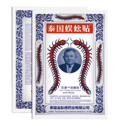 蜈蚣贴官方正品腰肌膝盖关节肩周腰间坐骨跌打扭伤老损膏药贴官网