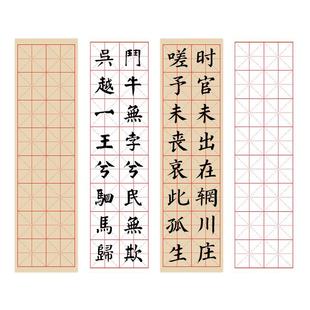 加厚毛笔字练习纸16格8CM毛边纸米字格宣纸练书法专用练字纸初学者半生熟元书纸竹浆纸带格子软笔作品纸批发