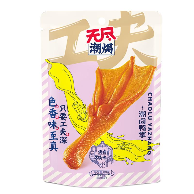 无尽卤味泡椒藤椒鸭掌香辣卤味