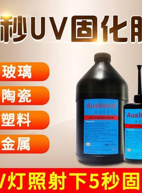 元器件邦定uv胶快干塑料液态秒胶水5快粘接干胶修补定位Bondic胶