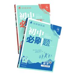 初中必刷题八上初二数学必刷题