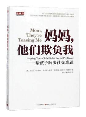正版现货妈妈他们欺负我帮孩子