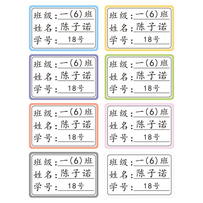 班级名字贴防水耐磨够用一个学期