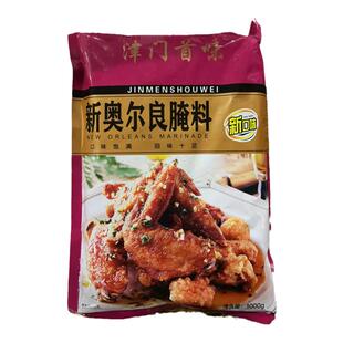 津门首味奥尔良烤翅腌料1kg烧烤调料正宗肯德基风味调味料1袋包邮