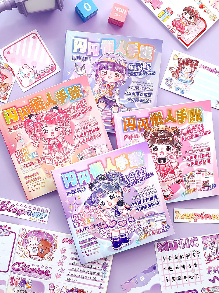 闪闪懒人手账本手帐新手入门免排版女生可爱少女心儿童做手杖的工