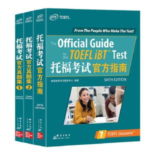 【官方旗舰正版】新东方托福考试官方指南+真题集1+2(全新升级版3册)ETS TOEFL OG全套资料备考包教材词汇单词书阅读口语听力写作