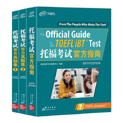 新东方托福考试官方指南+真题集