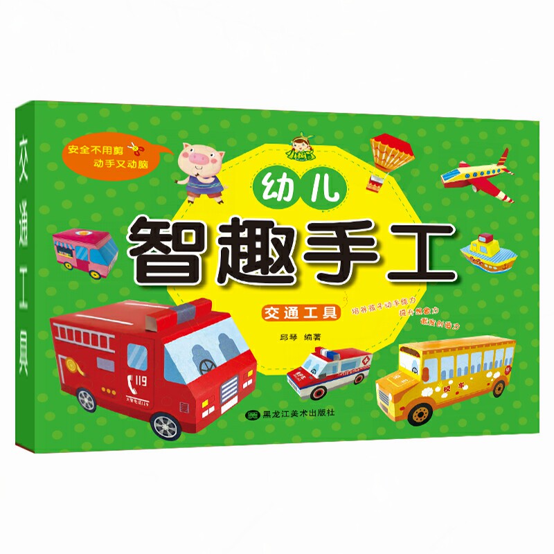 儿童趣味3D立体手工折纸