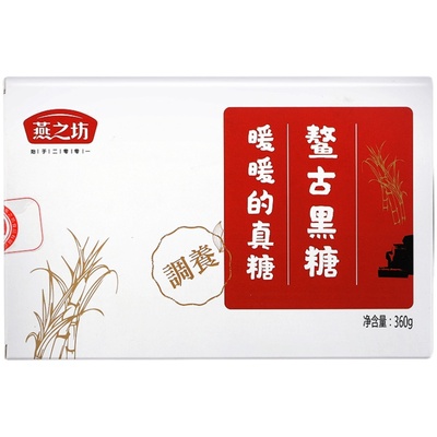 燕之坊黑糖纯正手工制作红糖360g