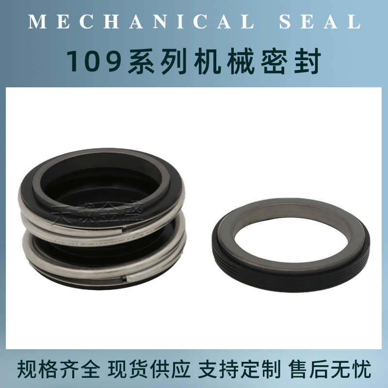 机械密封件大全MG1水泵水封109-25/30/35管道离心泵MB1机封密封圈