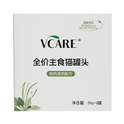【新品】VCare美毛排毛主食猫罐头营养湿粮猫咪化毛呵护调理肠胃