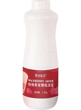 杨梅果茸1.2kg风味浓缩霸气