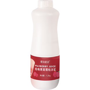 杨梅果茸1.2kg 杨梅风味果汁果酱浓缩霸气杨梅果肉奶茶店专用材料