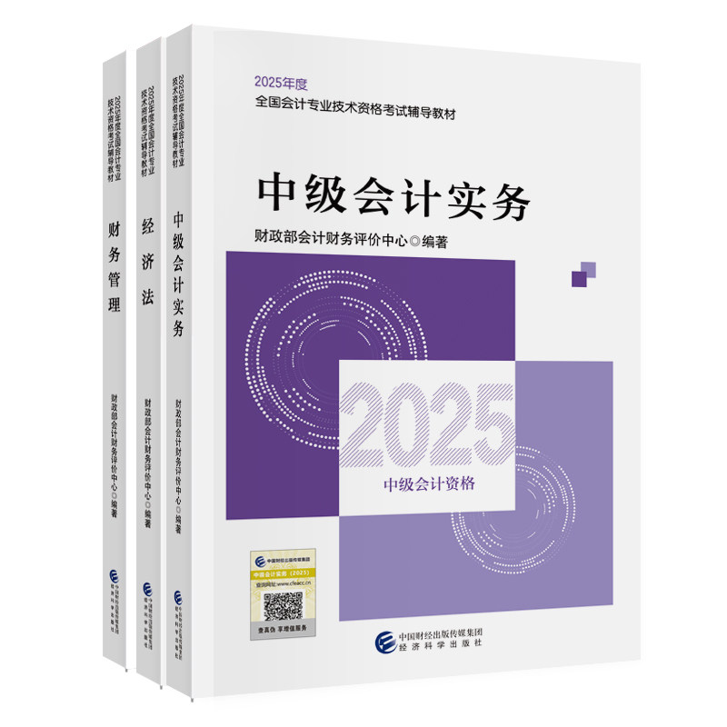 备考2026年中级会计官方教材网课实务财务管理经济法三色笔记真题题库网络课程会计中级职称实务课件经济法题库财务管理教材书课包