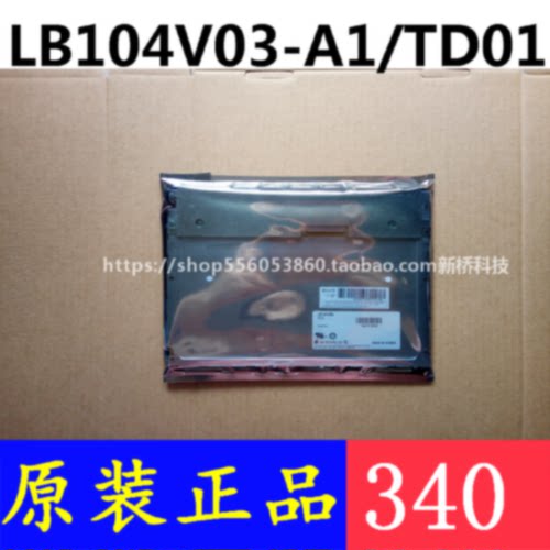 议价原装现货 LB104V03-A1 LB104V03-TD01 LG 10.4寸工业液晶屏