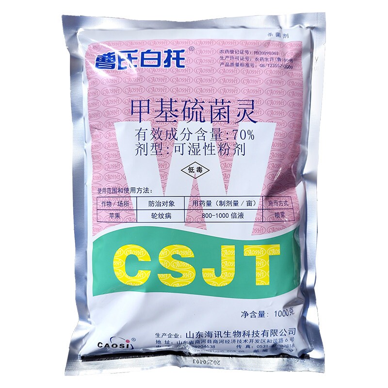 甲基硫菌灵甲基托布津轮纹病杀菌