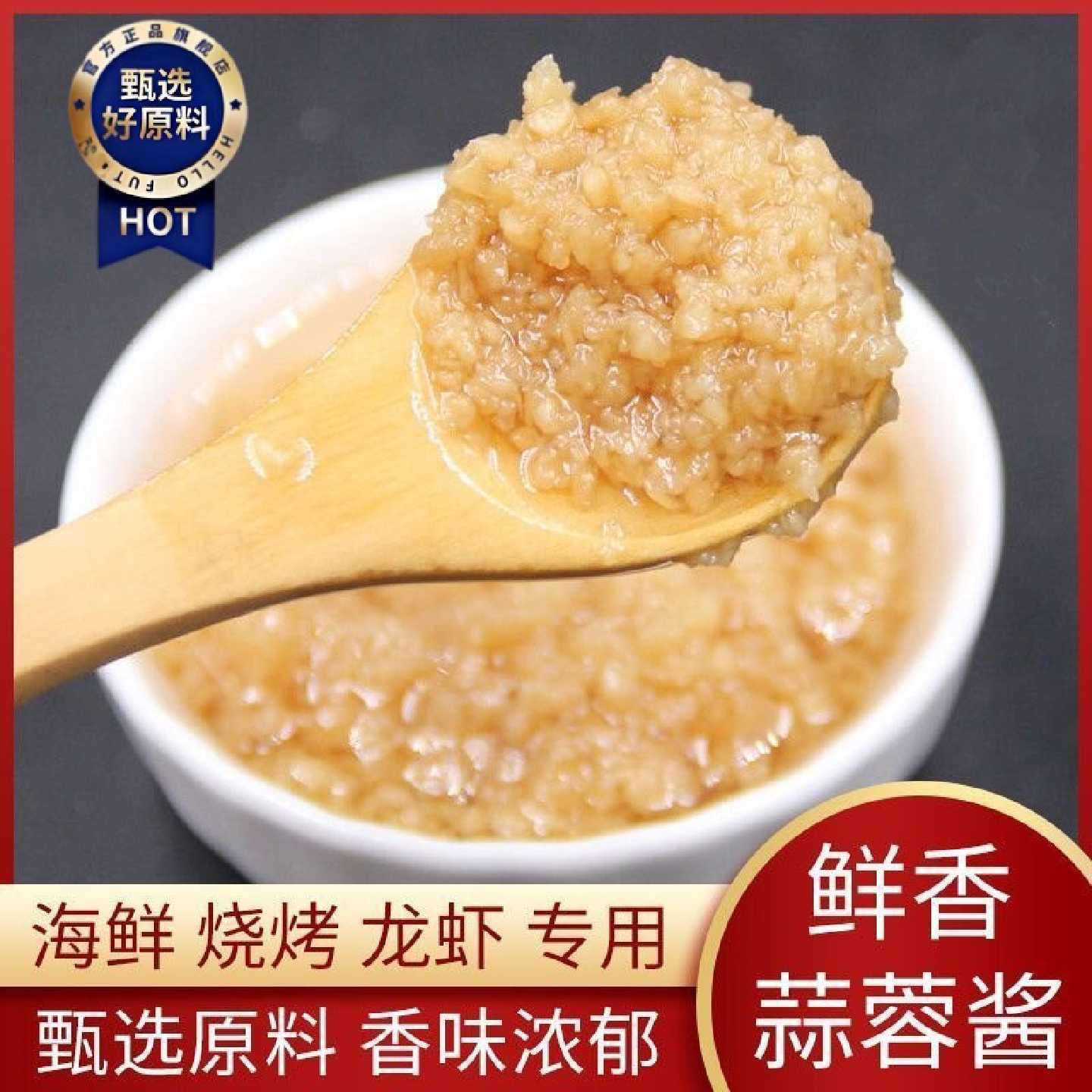 蒜蓉酱辣椒酱烤生蚝烤茄子大蒜酱烧烤调料火锅蘸料新鲜瓶装原味