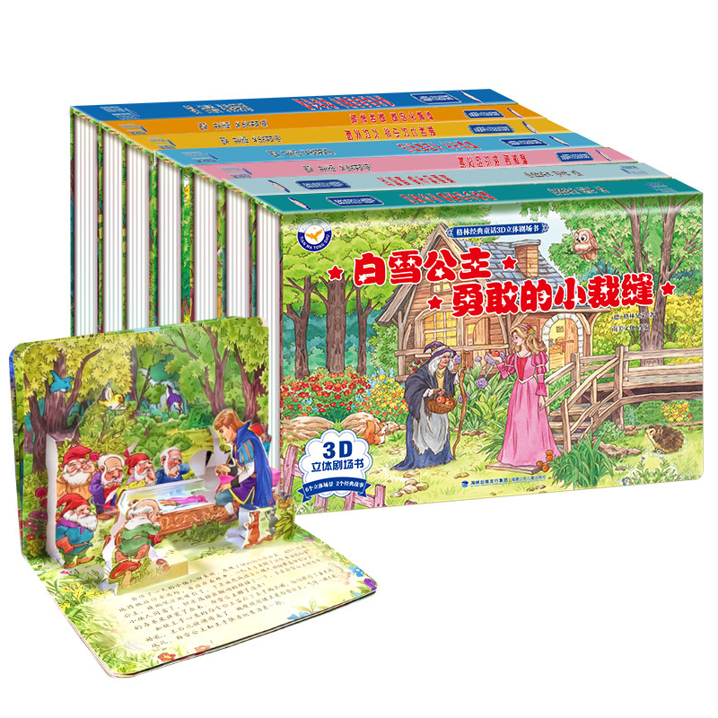 格林童话3D立体剧场书礼盒装世界经典童话故事儿童绘本幼儿园女孩小学生生日礼物课外阅读立体翻翻书白雪公主3-4-6-8岁幼儿绘本