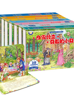 格林童话3D立体书全8册儿童绘本