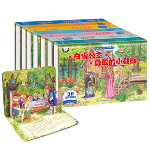 格林童话立体剧场书礼盒装 童话故事书3d立体翻翻书幼儿园儿童绘本阅读迪士尼白雪公主小红帽灰姑娘3-4-6-8岁小女孩生日新年礼物书