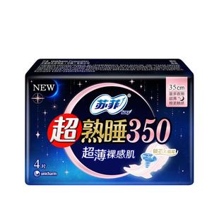 【9.9元专享】苏菲卫生巾超熟睡裸感肌350mm超长夜用姨妈巾
