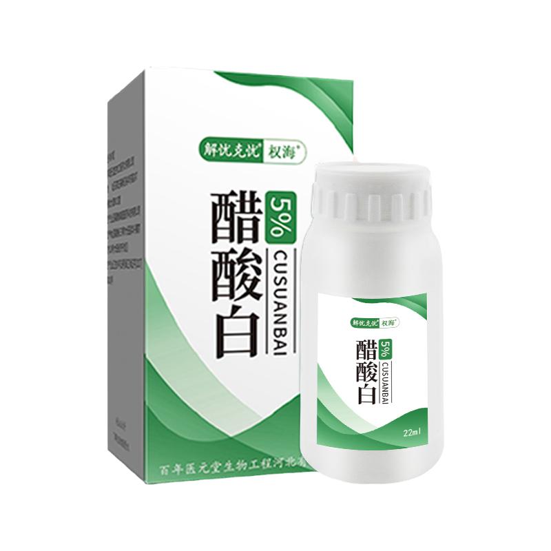 5%醋酸白检测液HP检测私处尖v锐醋酸实验溶液醋酸白湿尤自检试验