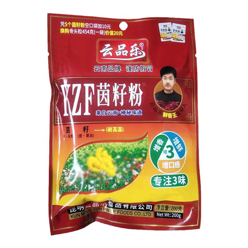 云品乐茵籽粉火锅干锅烧烤炒菜调料增香提鲜配方商用家用鲜香料粉