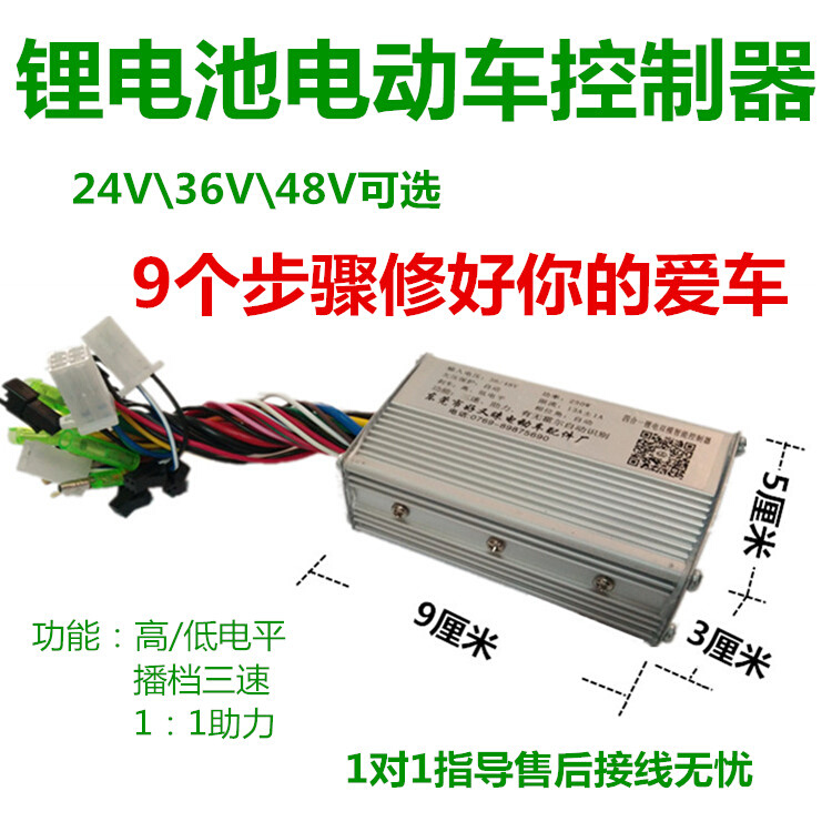 24V36V48V锂电池电动自行车用双模四合一控制器锂电车250W控制器