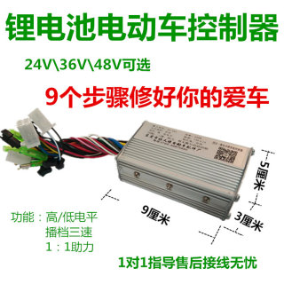 24V36V48V锂电池电动自行车用双模四合一控制器锂电车250W控制器