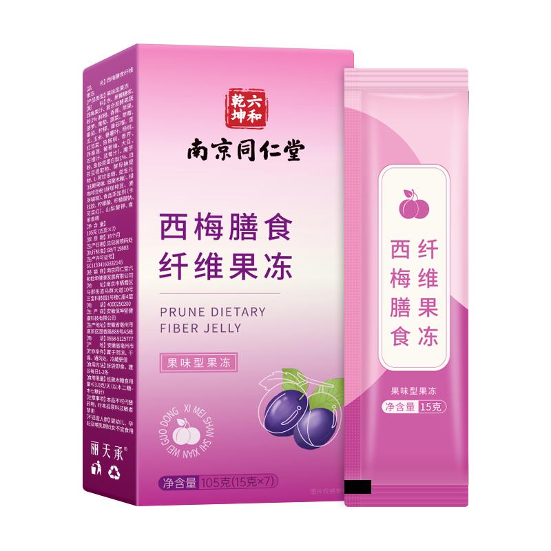 南京同仁堂西梅膳食纤维果冻益生元酵素官方正品旗舰店