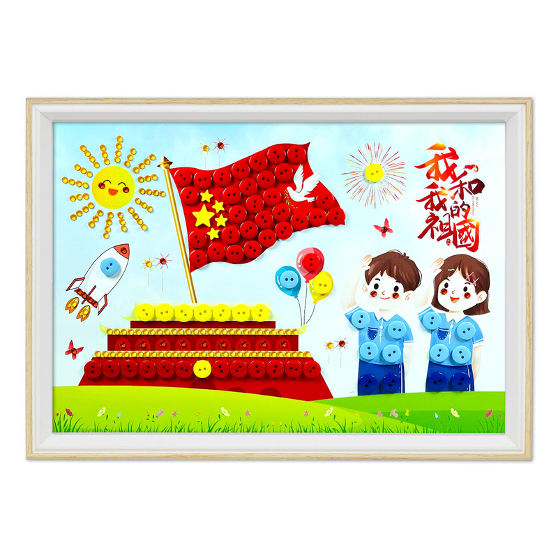 爱国红色教育diy手工材料包创意粘贴纽扣画幼儿园小学生手工作业