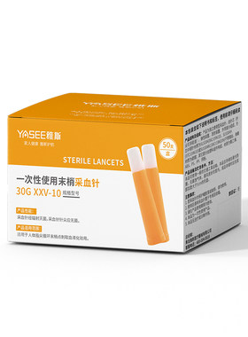 雅斯一次性采血针30g低痛糖尿病老人小孩儿童医用家用弹簧手指