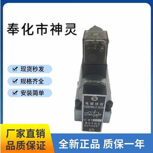 议价奉化神灵23QDF6K-4/31.5E24/E220 线圈 6B/315B220/DC24V电磁