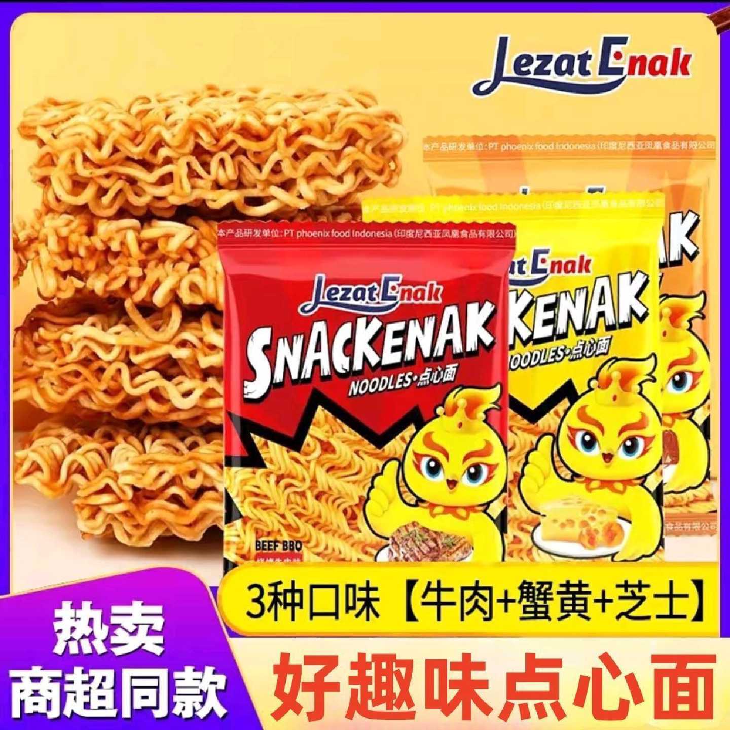 好趣味印尼小鸡面干脆面干吃面方便面掌心面办公室解馋怀旧小零食