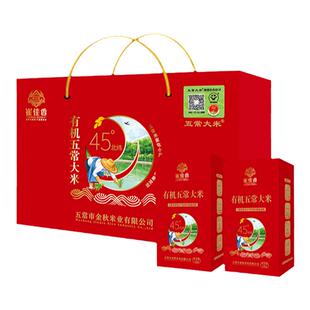 五常大米 官方溯源 崔佳香有机认证旗舰店保真礼盒装5kg（1kg*5）