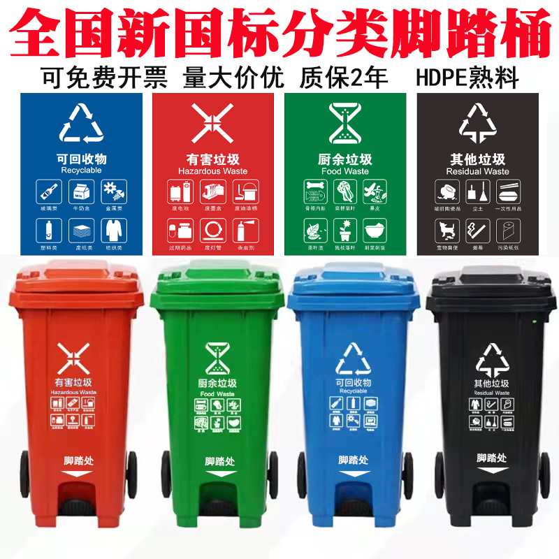 120L升分类脚踏垃圾桶户外4色大号240升塑料桶带脚踩可回收环卫桶