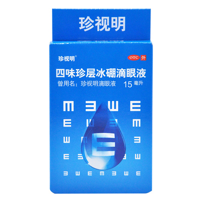 【珍视明】四味珍层冰硼滴眼液15ml*1瓶/盒