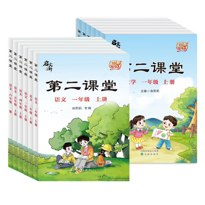 官方正版现货速发第二课堂语文
