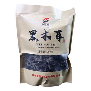 陕南秦岭特产无根黑木耳干货食材碗耳秋耳袋装