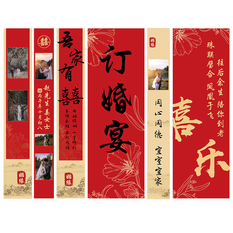 订婚照片定制挂布条幅布置装饰新中式品氛围高级感背景墙摆台全套